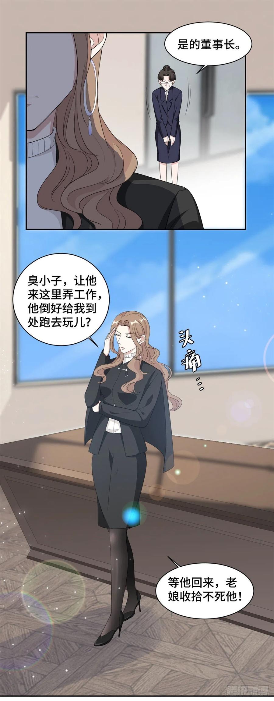 隐婚挚爱 第70话 一意孤行 第6页