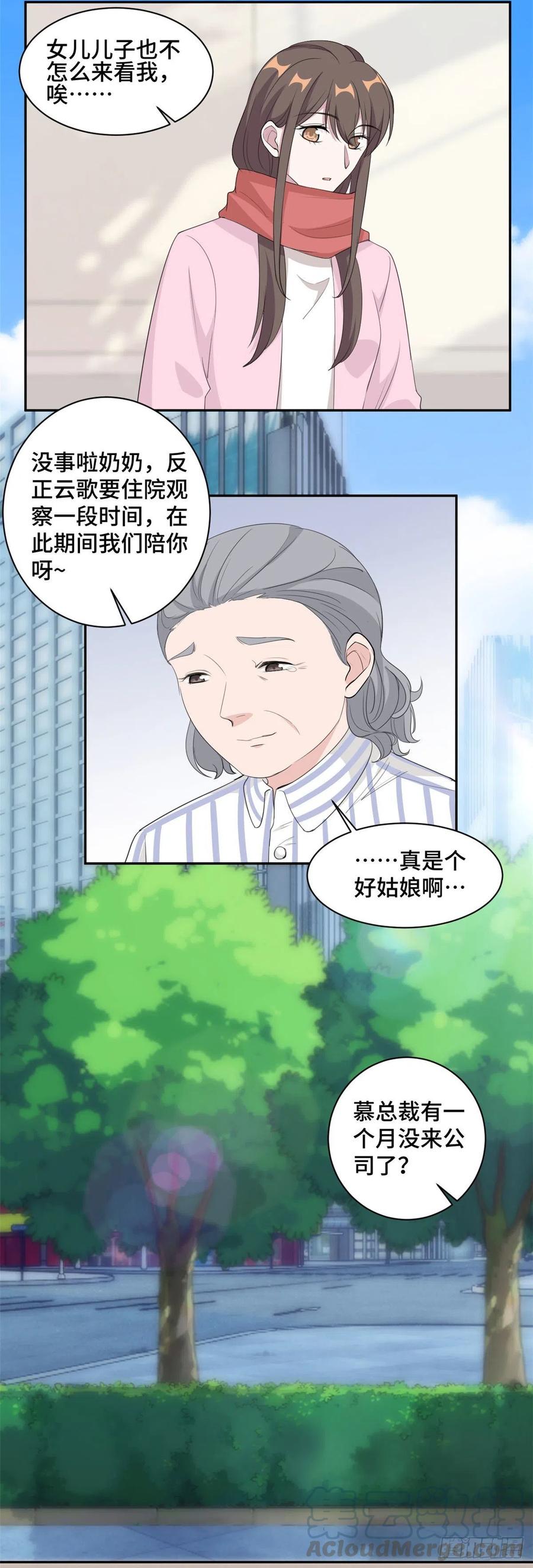 隐婚挚爱 第70话 一意孤行 第5页