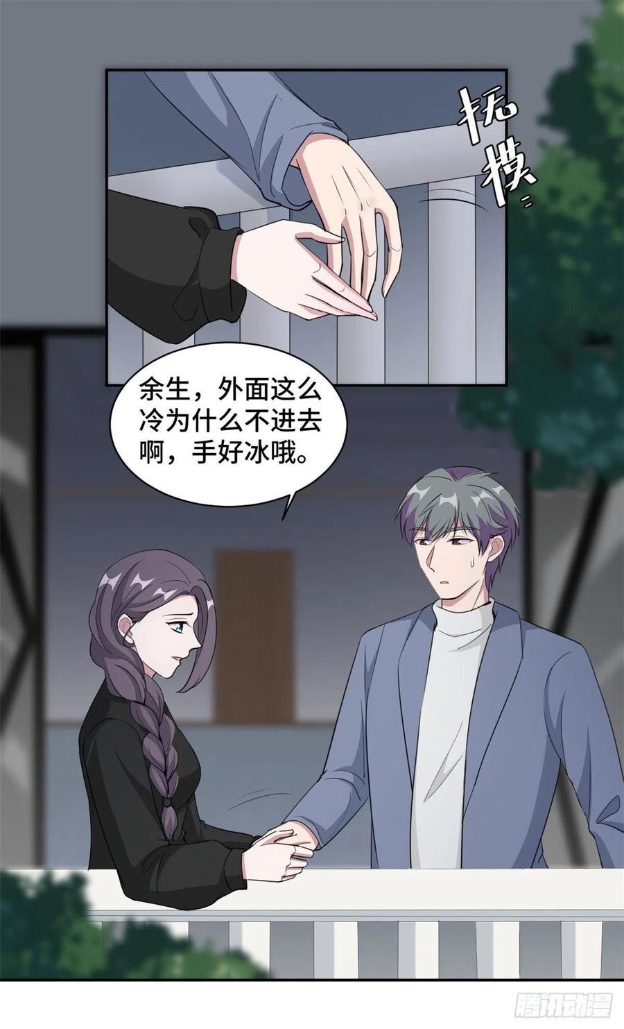 隐婚挚爱 第70话 一意孤行 第10页