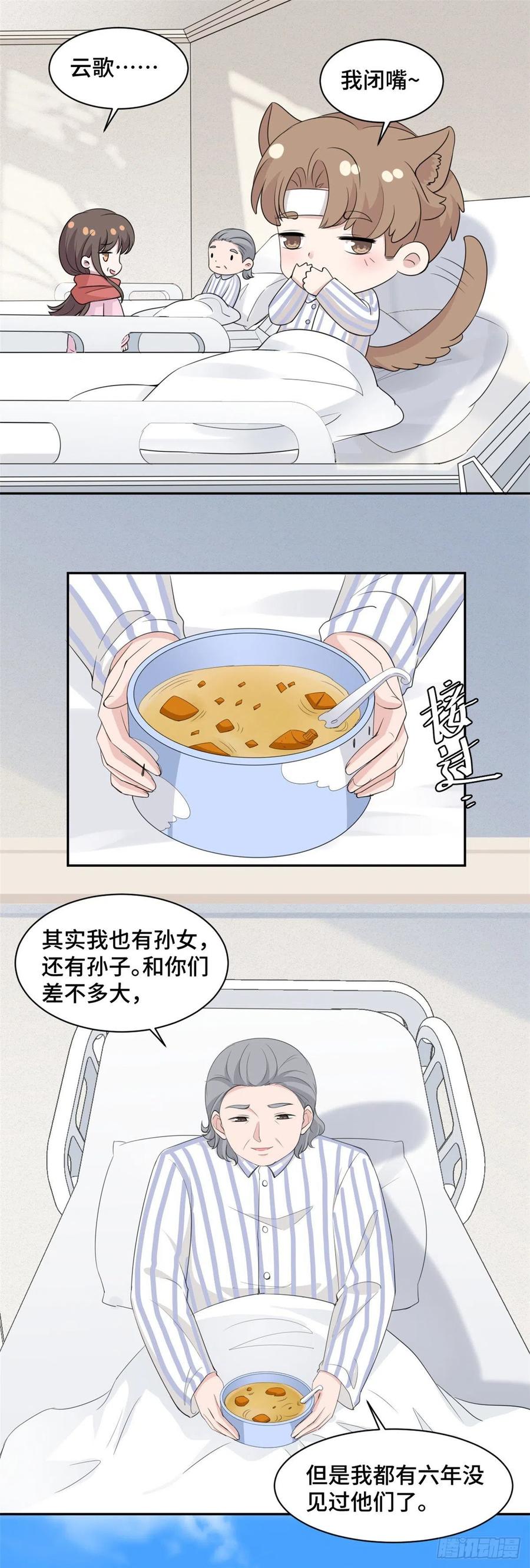 隐婚挚爱 第70话 一意孤行 第4页