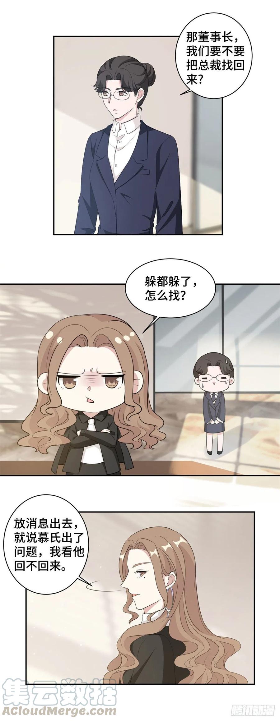 隐婚挚爱 第70话 一意孤行 第7页