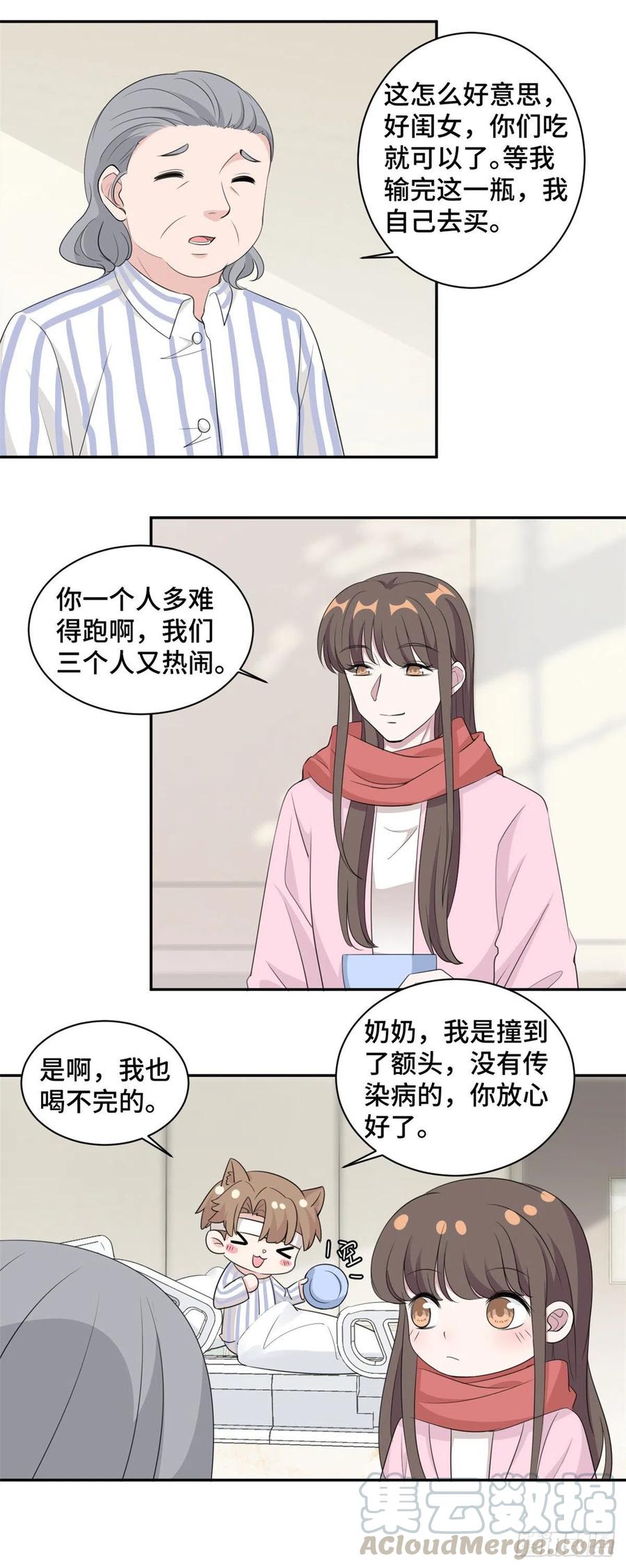 隐婚挚爱 第70话 一意孤行 第3页