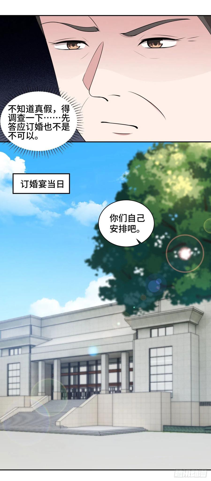 隐婚挚爱 第71话 订婚 第8页