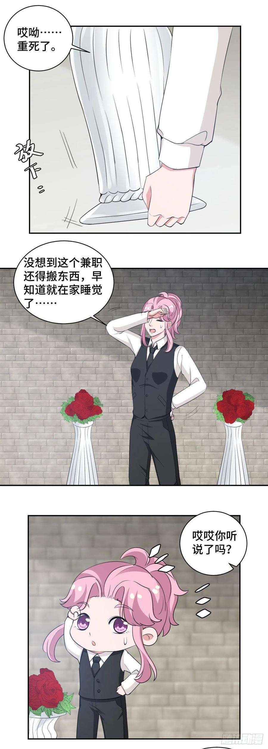隐婚挚爱 第71话 订婚 第9页