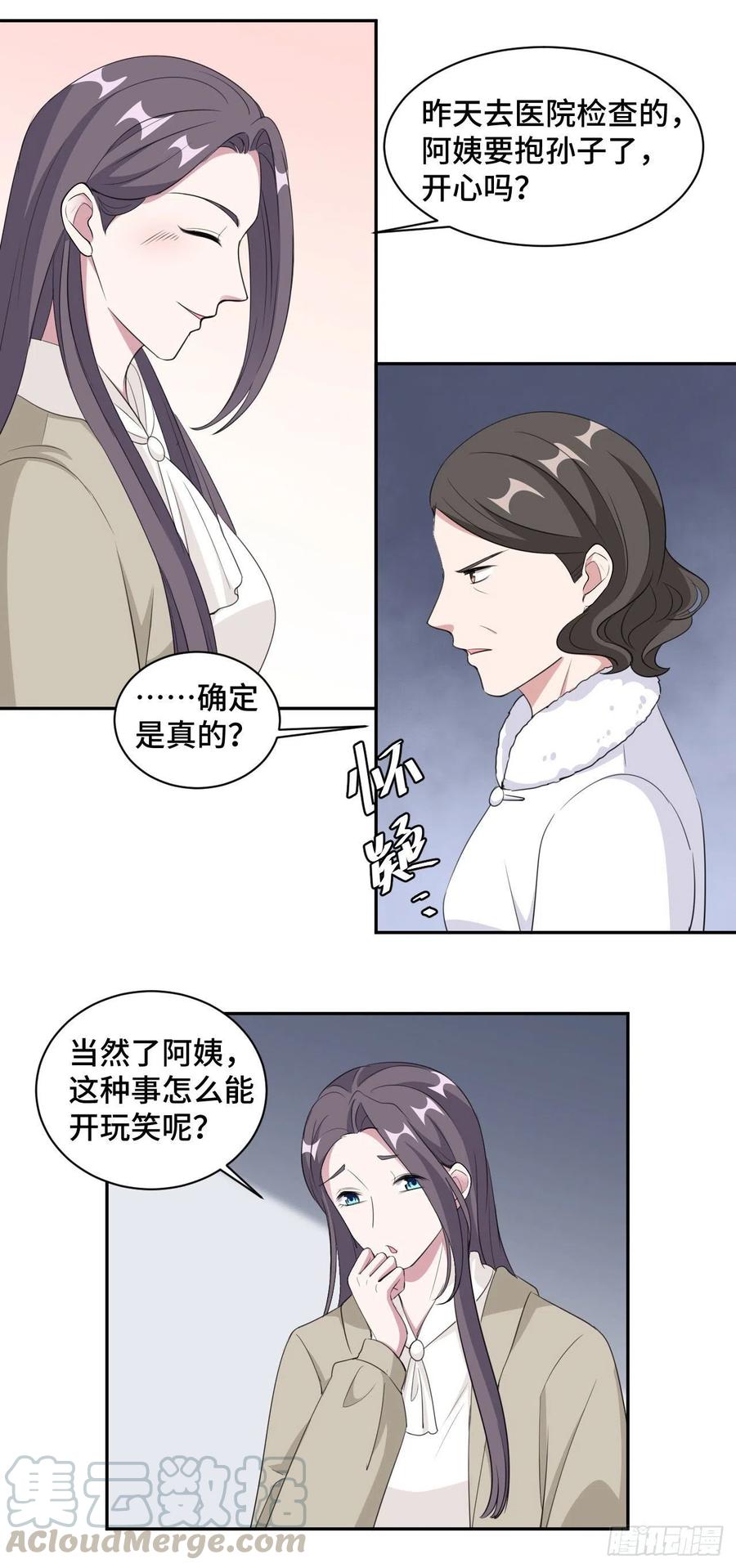 隐婚挚爱 第71话 订婚 第7页
