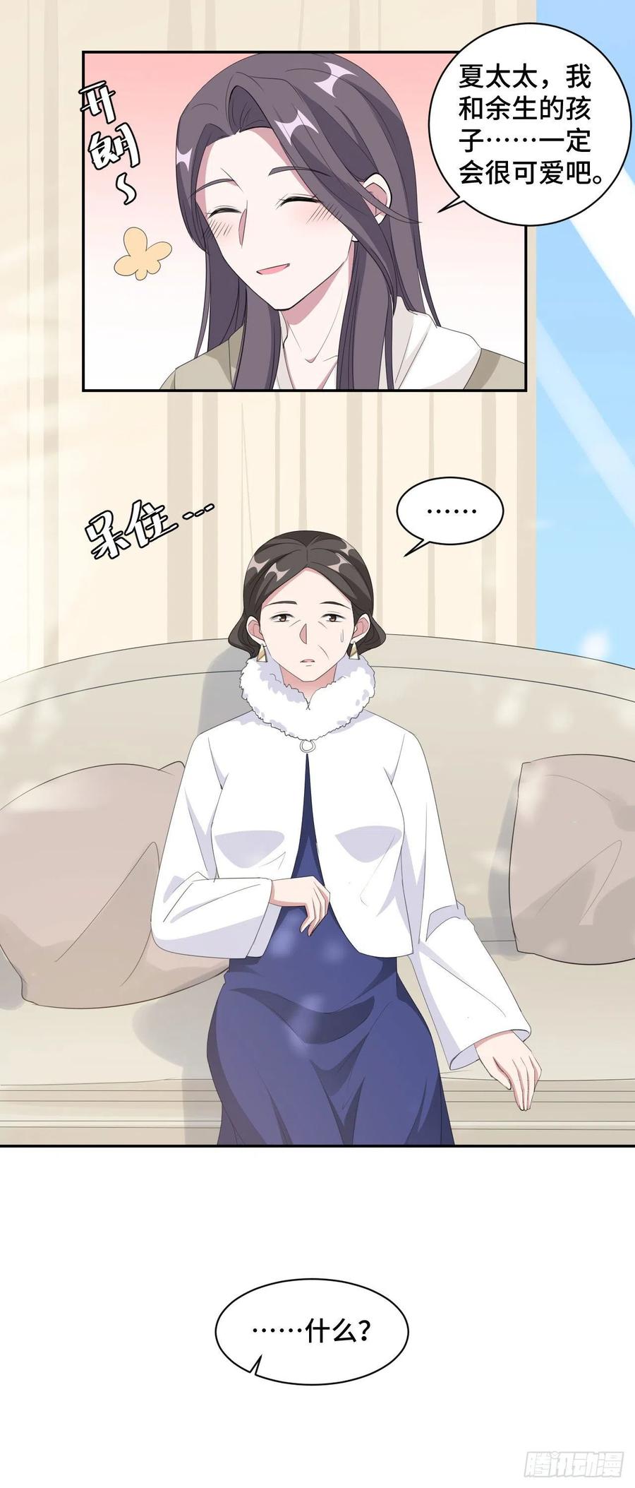 隐婚挚爱 第71话 订婚 第6页
