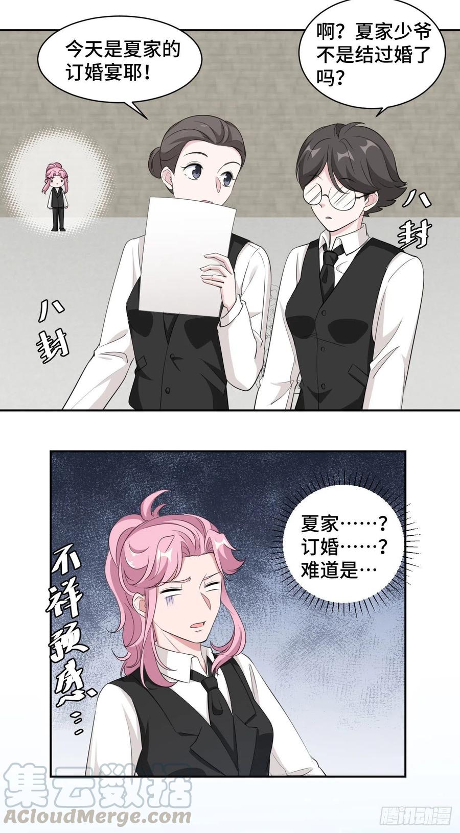 隐婚挚爱 第71话 订婚 第10页