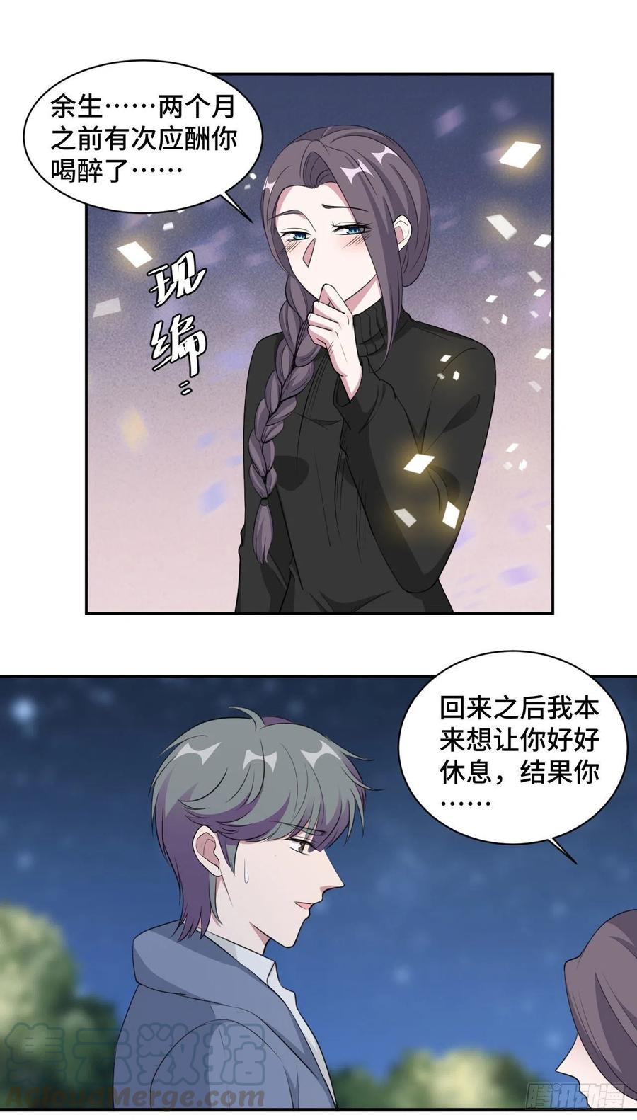 隐婚挚爱 第71话 订婚 第1页