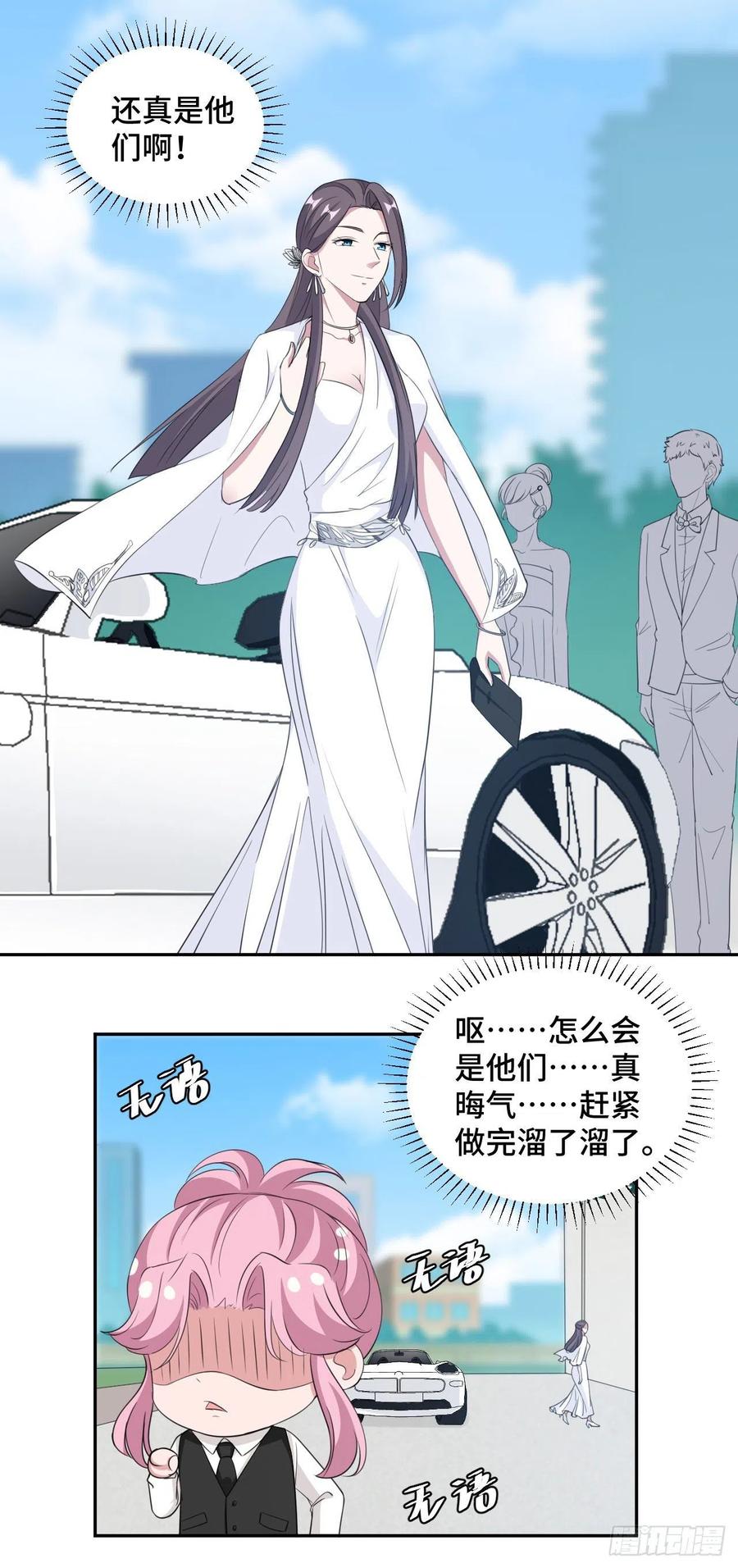 隐婚挚爱 第71话 订婚 第12页