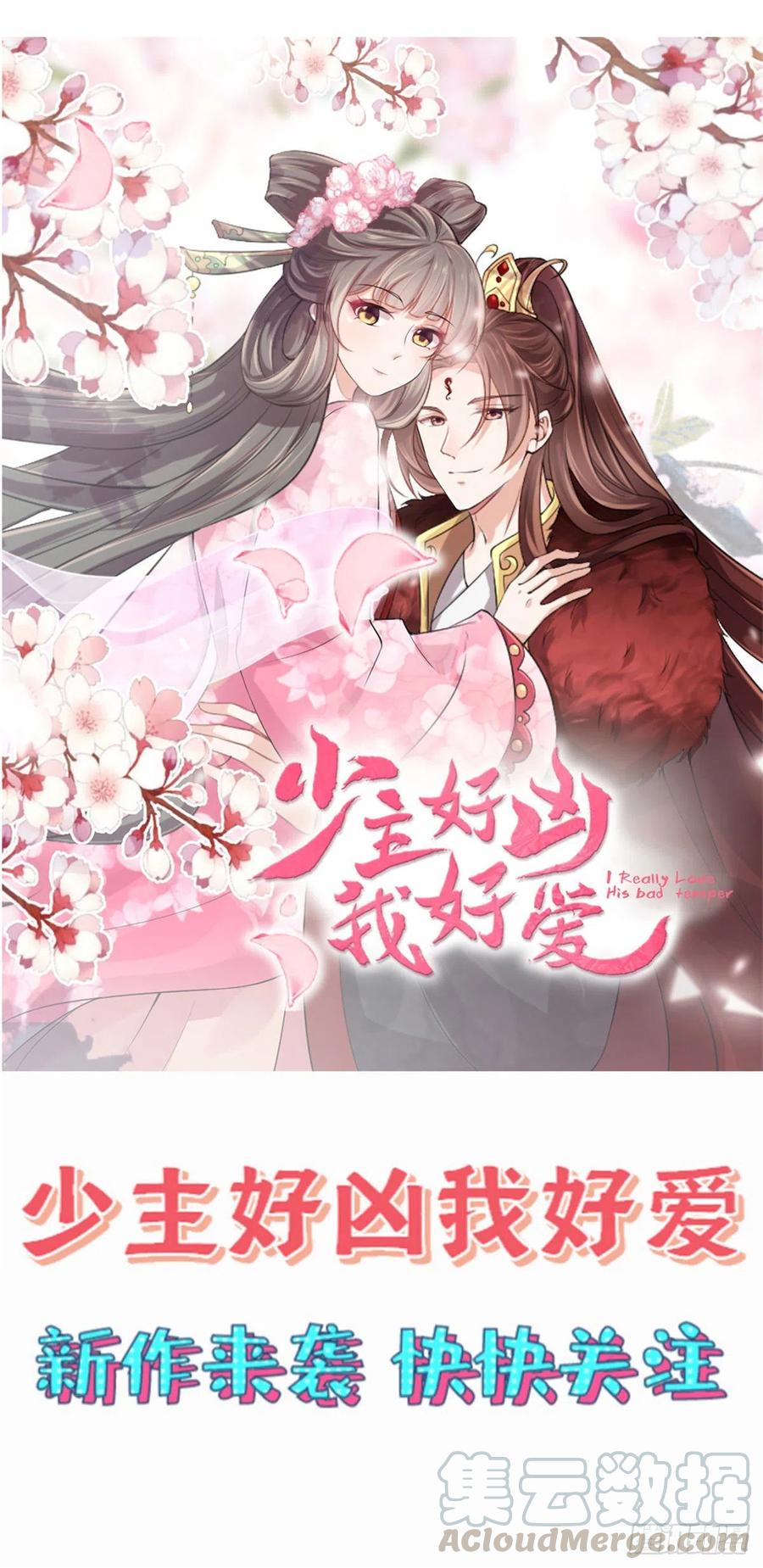 隐婚挚爱 第71话 订婚 第16页