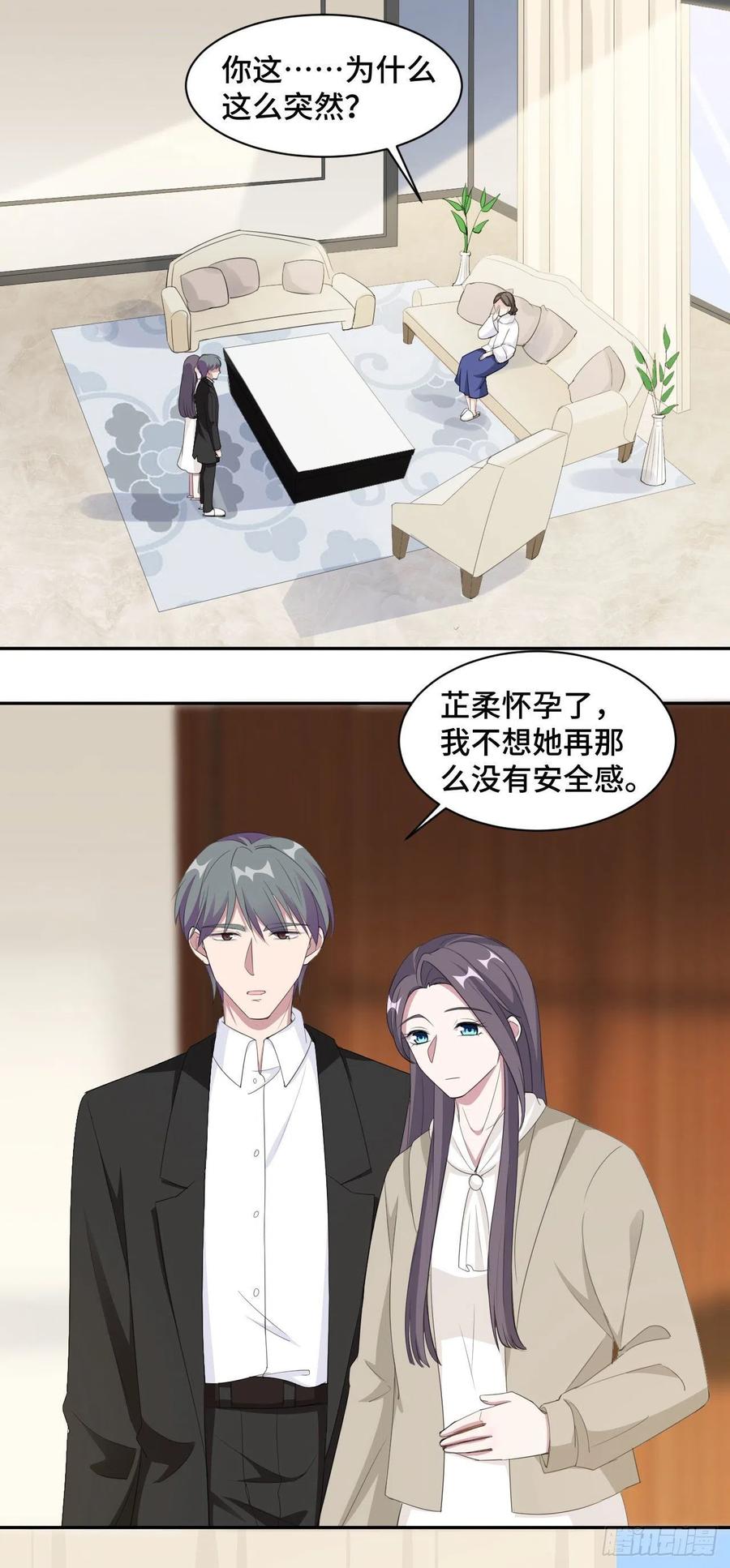 隐婚挚爱 第71话 订婚 第5页