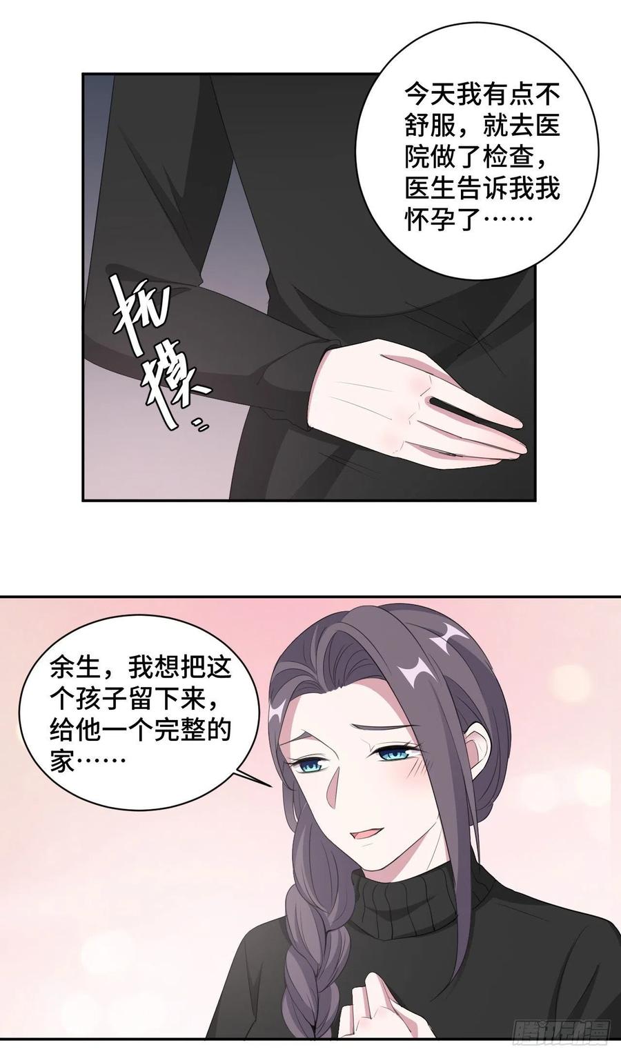 隐婚挚爱 第71话 订婚 第2页