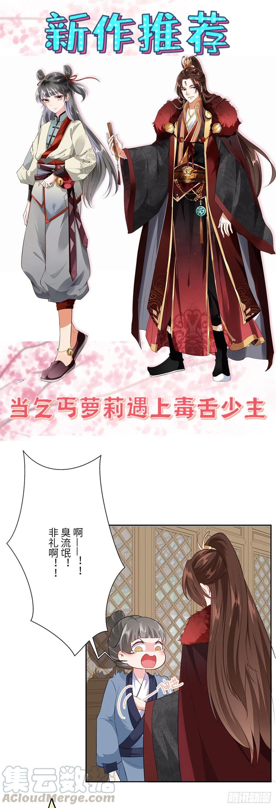 隐婚挚爱 第71话 订婚 第13页
