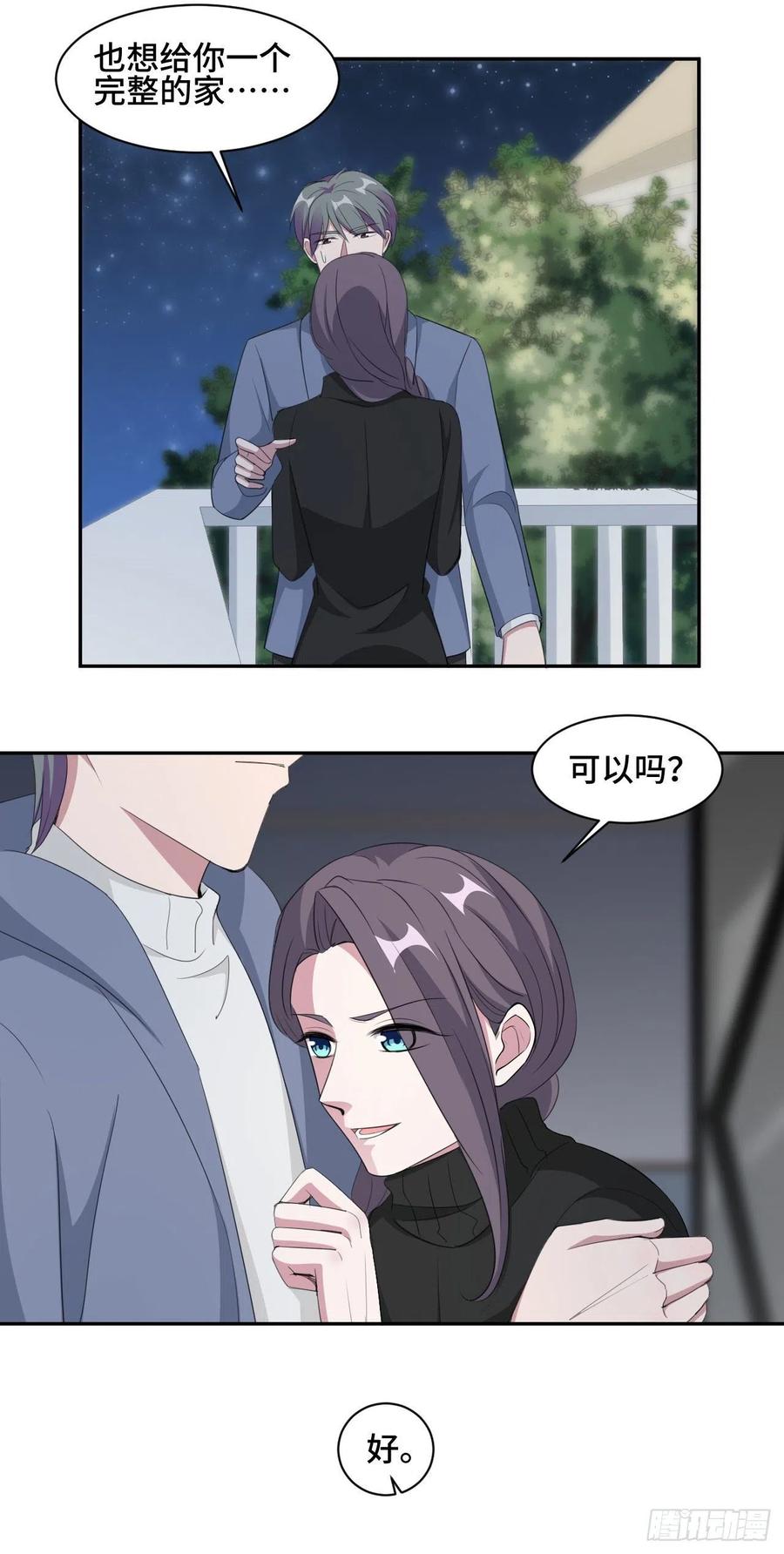 隐婚挚爱 第71话 订婚 第3页
