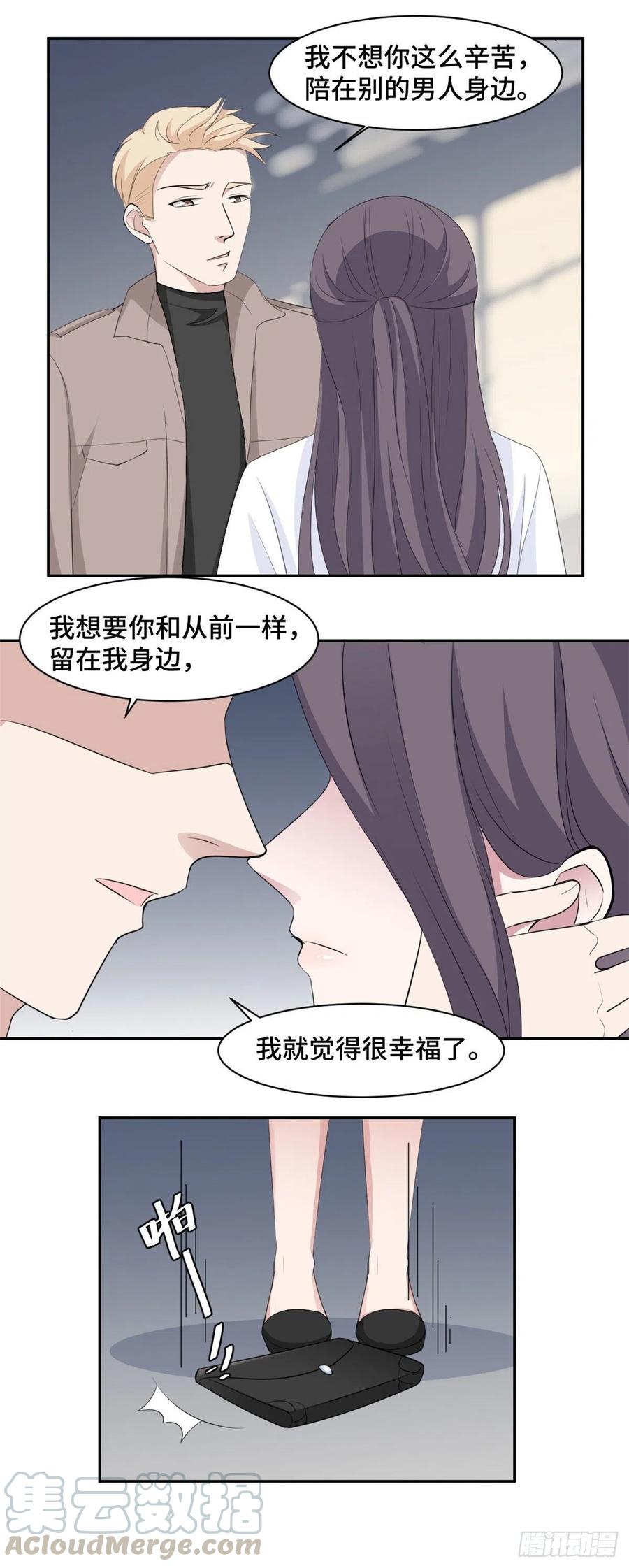 隐婚挚爱 第72话 你知道的太多了 第5页