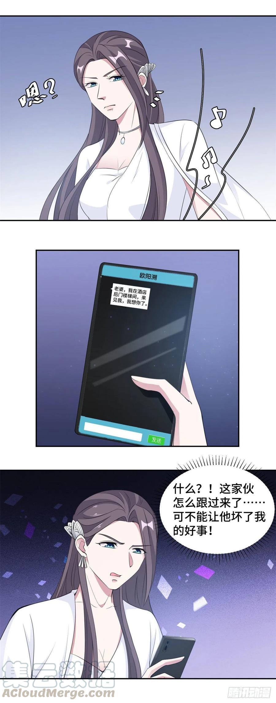 隐婚挚爱 第72话 你知道的太多了 第1页
