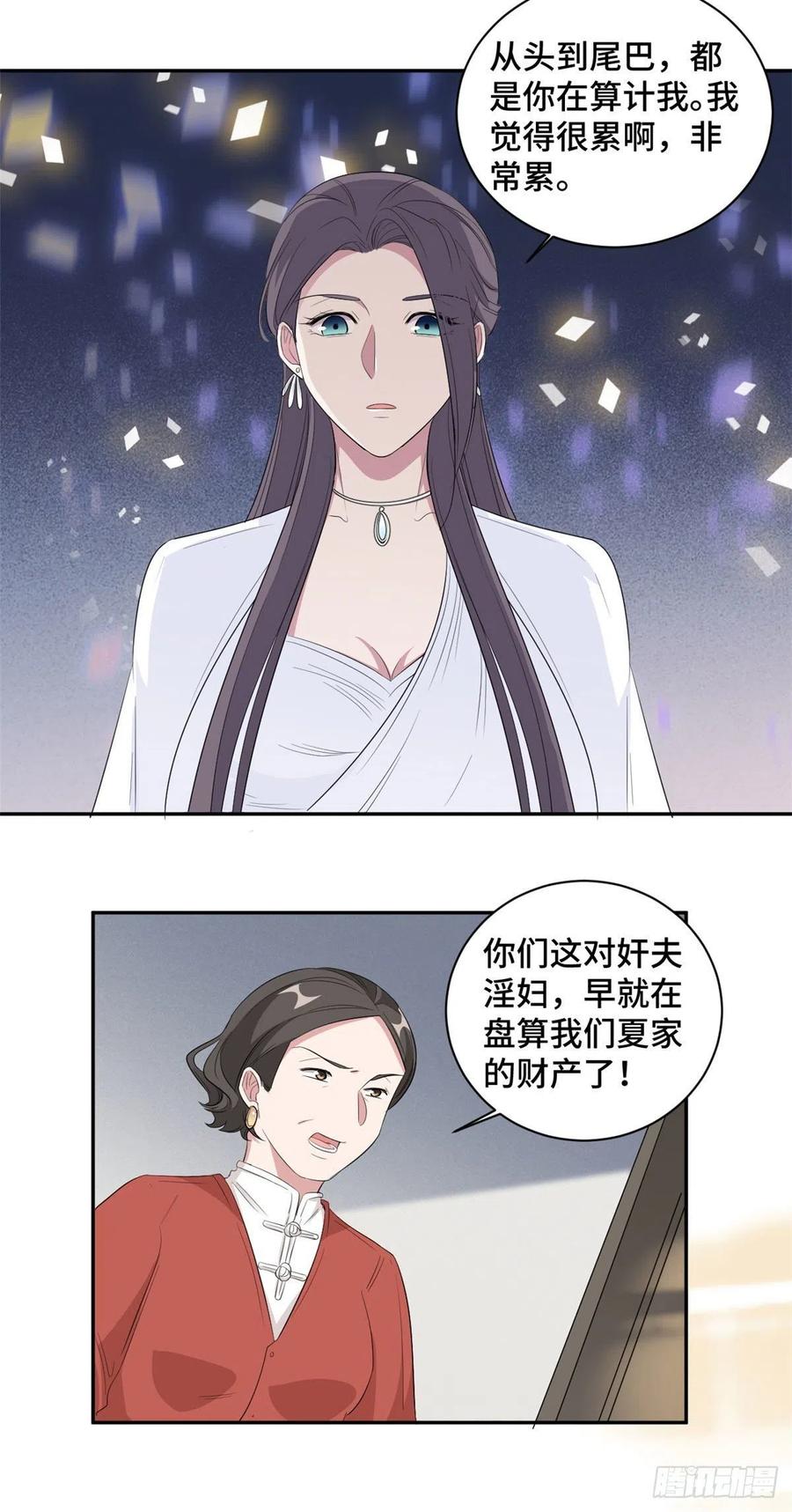 隐婚挚爱 第72话 你知道的太多了 第10页