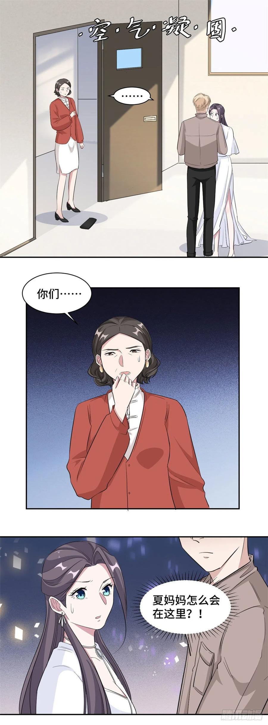 隐婚挚爱 第72话 你知道的太多了 第6页