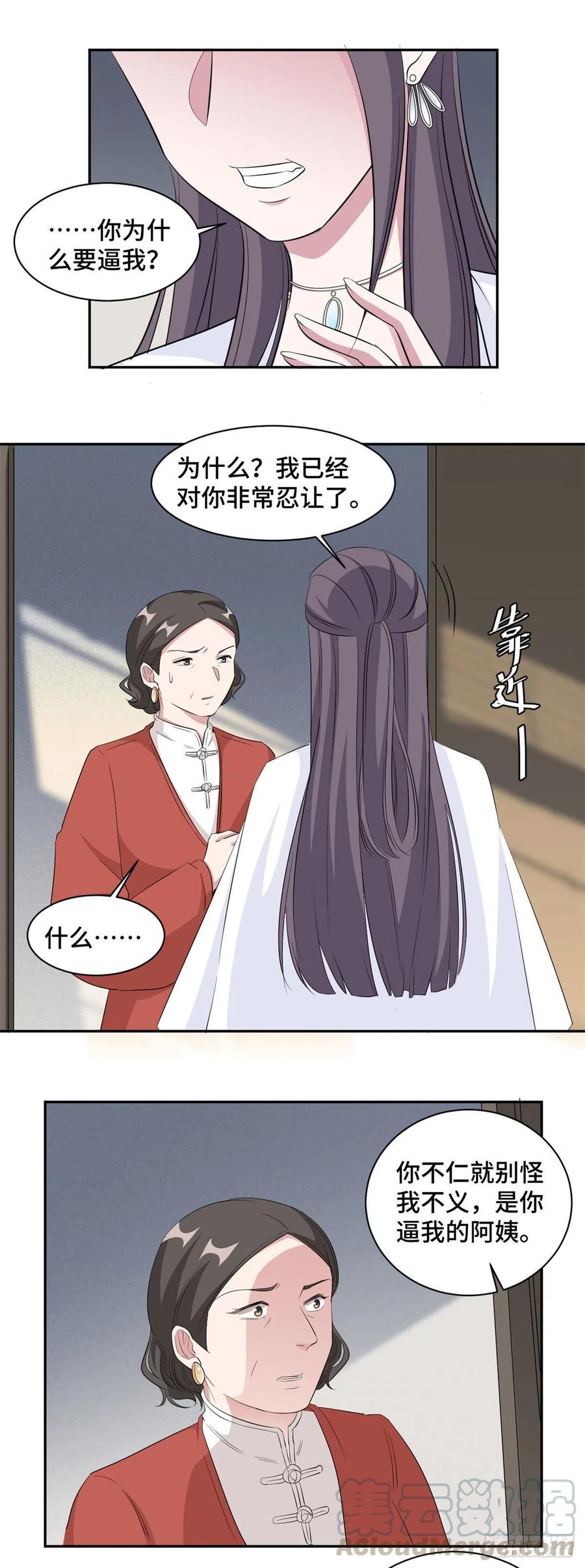 隐婚挚爱 第72话 你知道的太多了 第9页