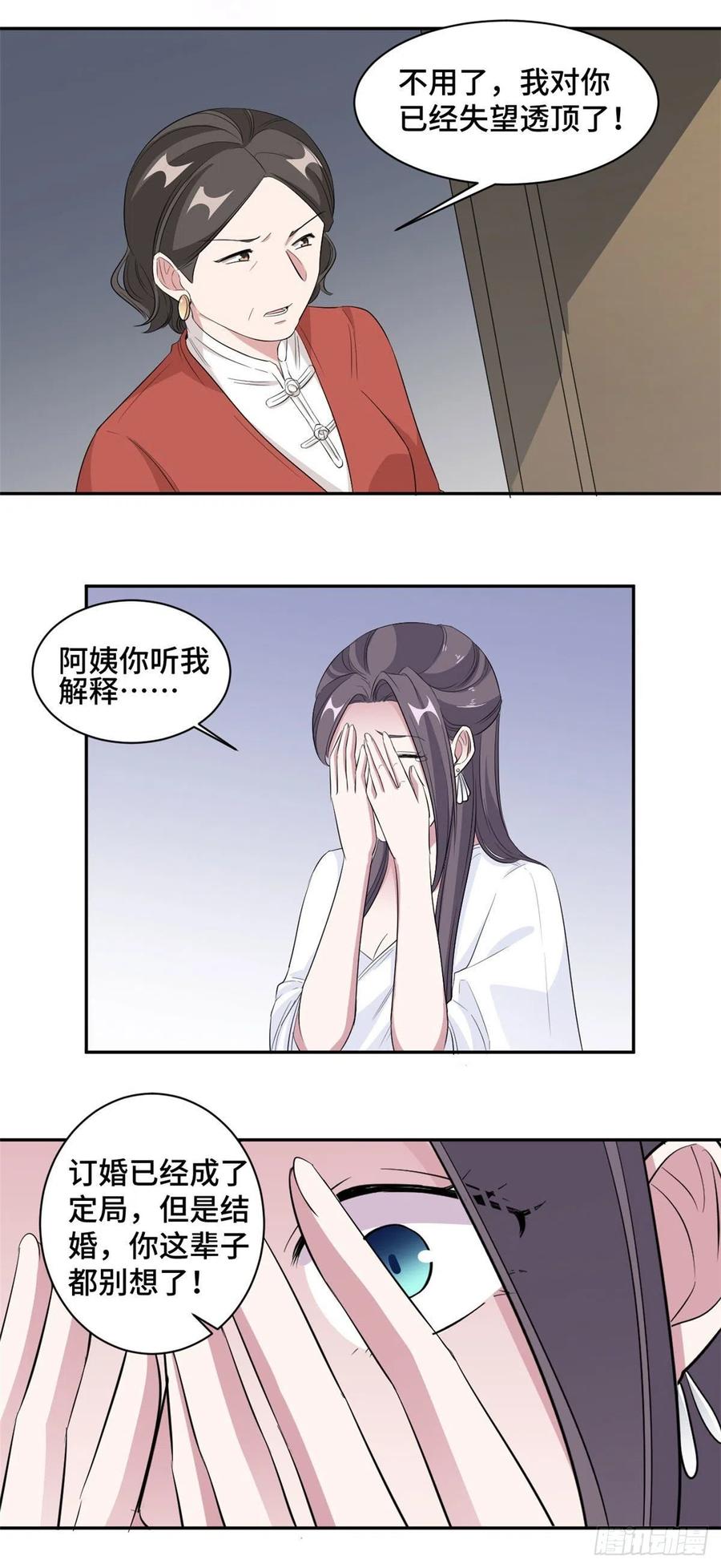 隐婚挚爱 第72话 你知道的太多了 第8页