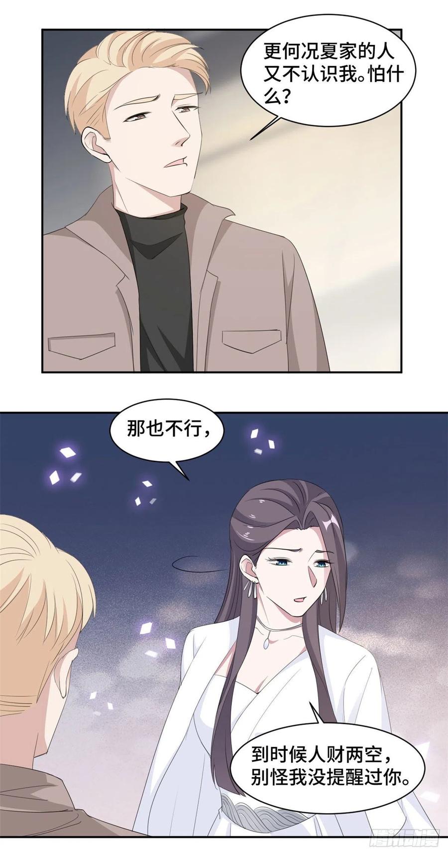 隐婚挚爱 第72话 你知道的太多了 第4页