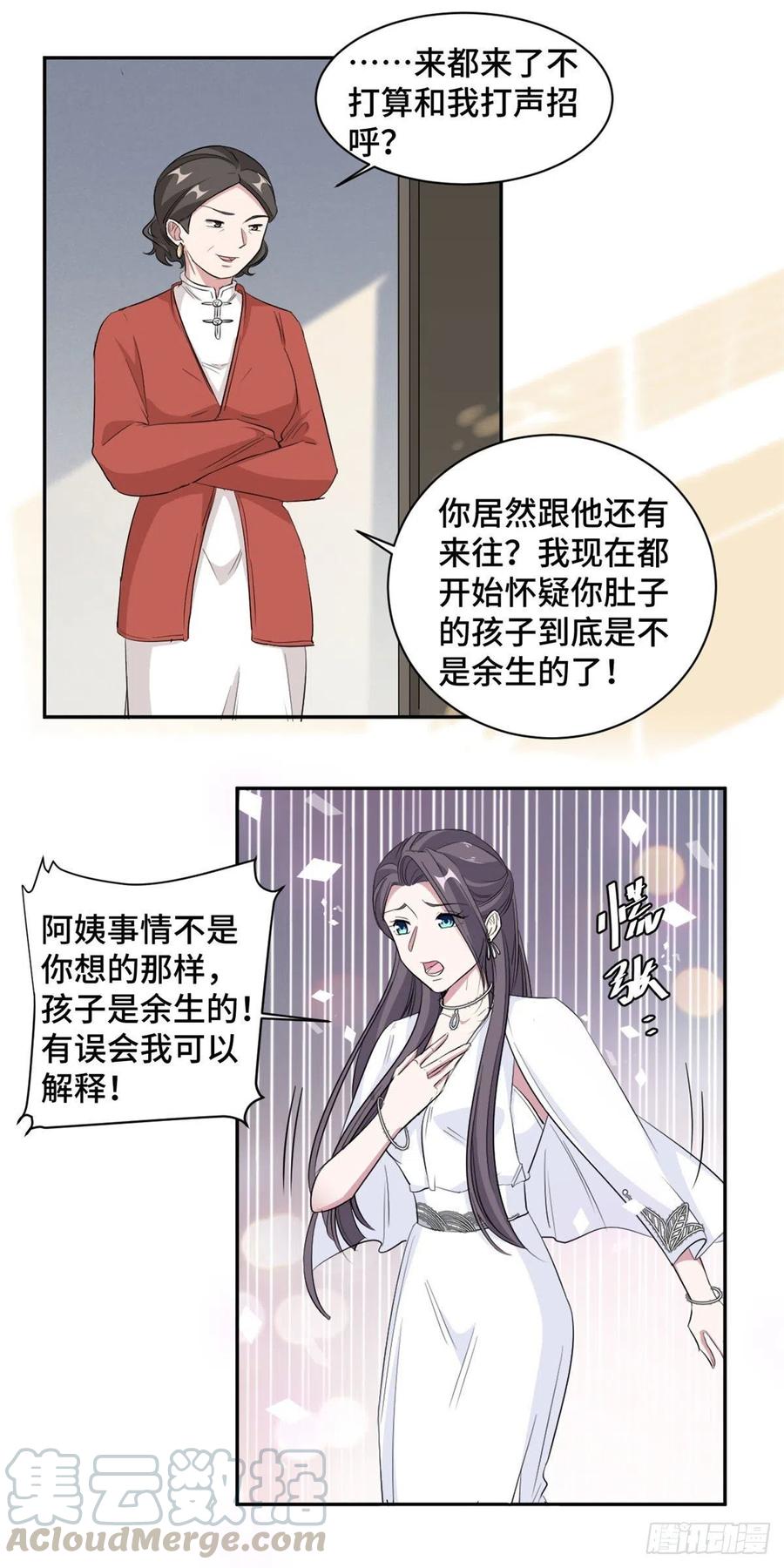 隐婚挚爱 第72话 你知道的太多了 第7页