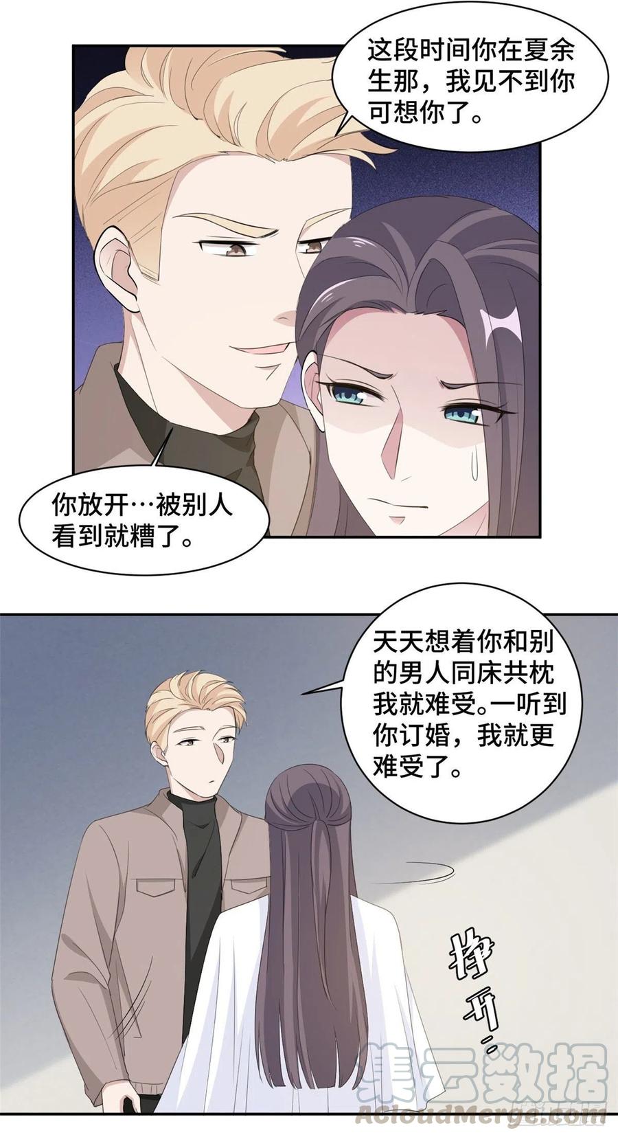 隐婚挚爱 第72话 你知道的太多了 第3页