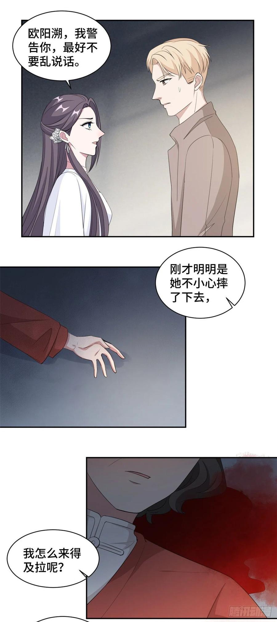 隐婚挚爱 第73话 蛇蝎心肠 第2页