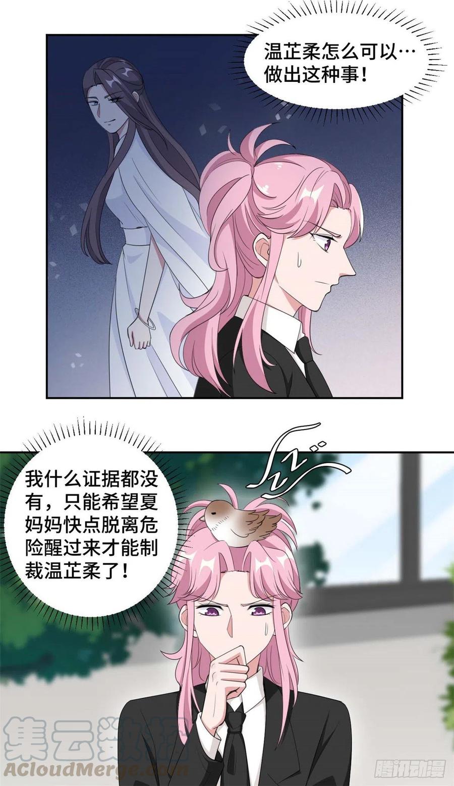隐婚挚爱 第73话 蛇蝎心肠 第13页