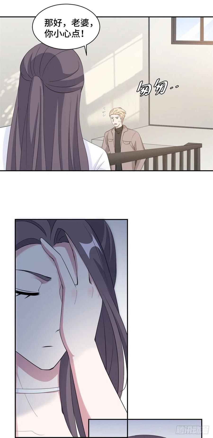 隐婚挚爱 第73话 蛇蝎心肠 第4页