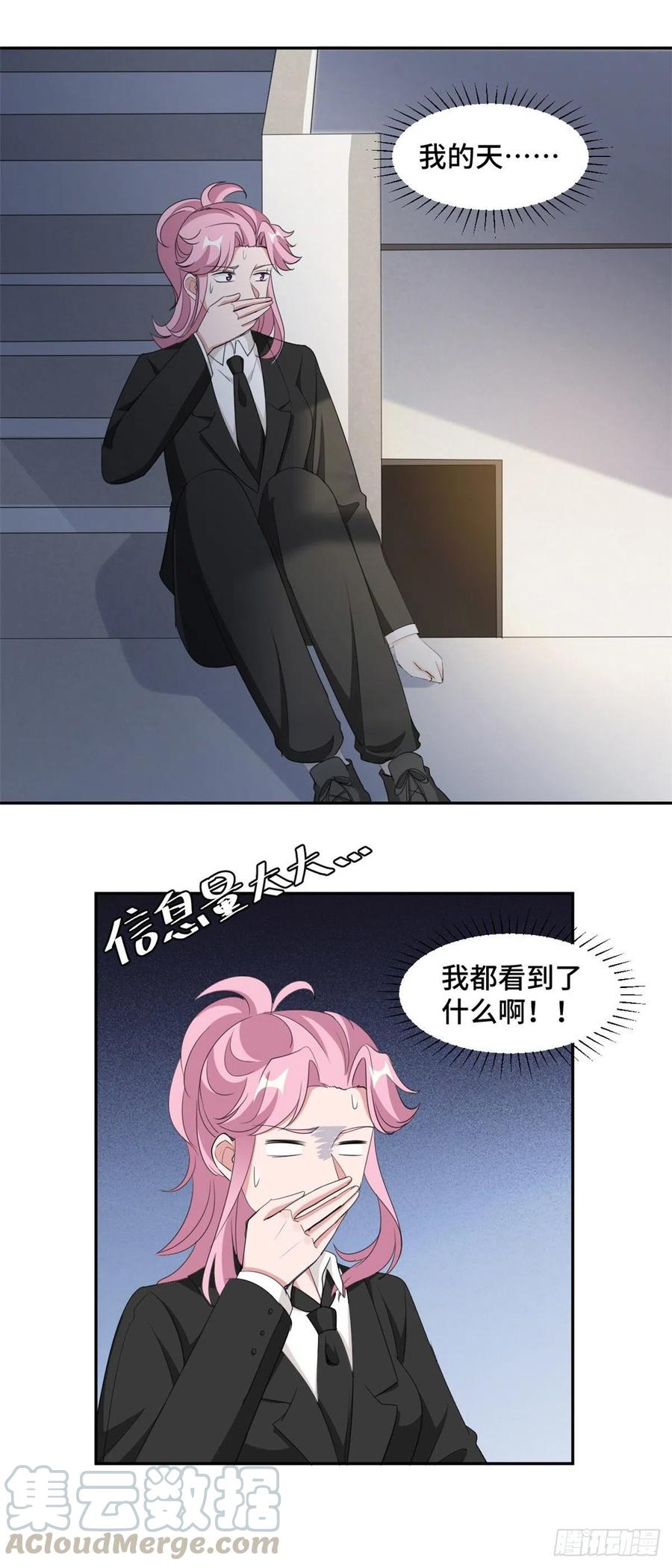 隐婚挚爱 第73话 蛇蝎心肠 第11页
