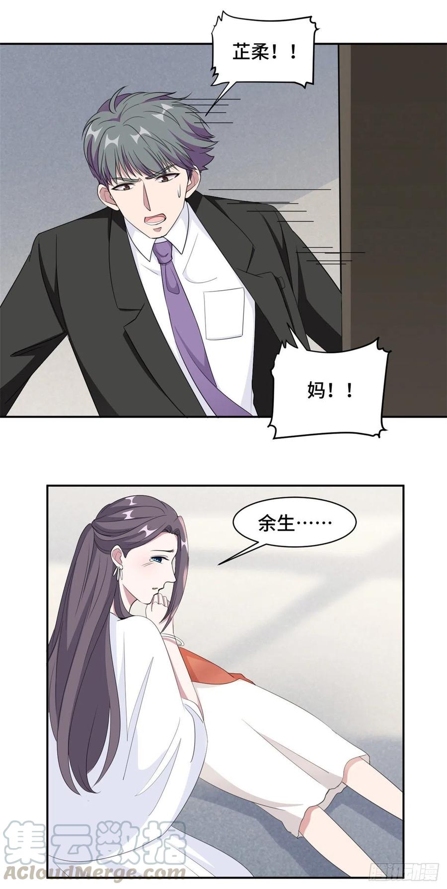 隐婚挚爱 第73话 蛇蝎心肠 第7页