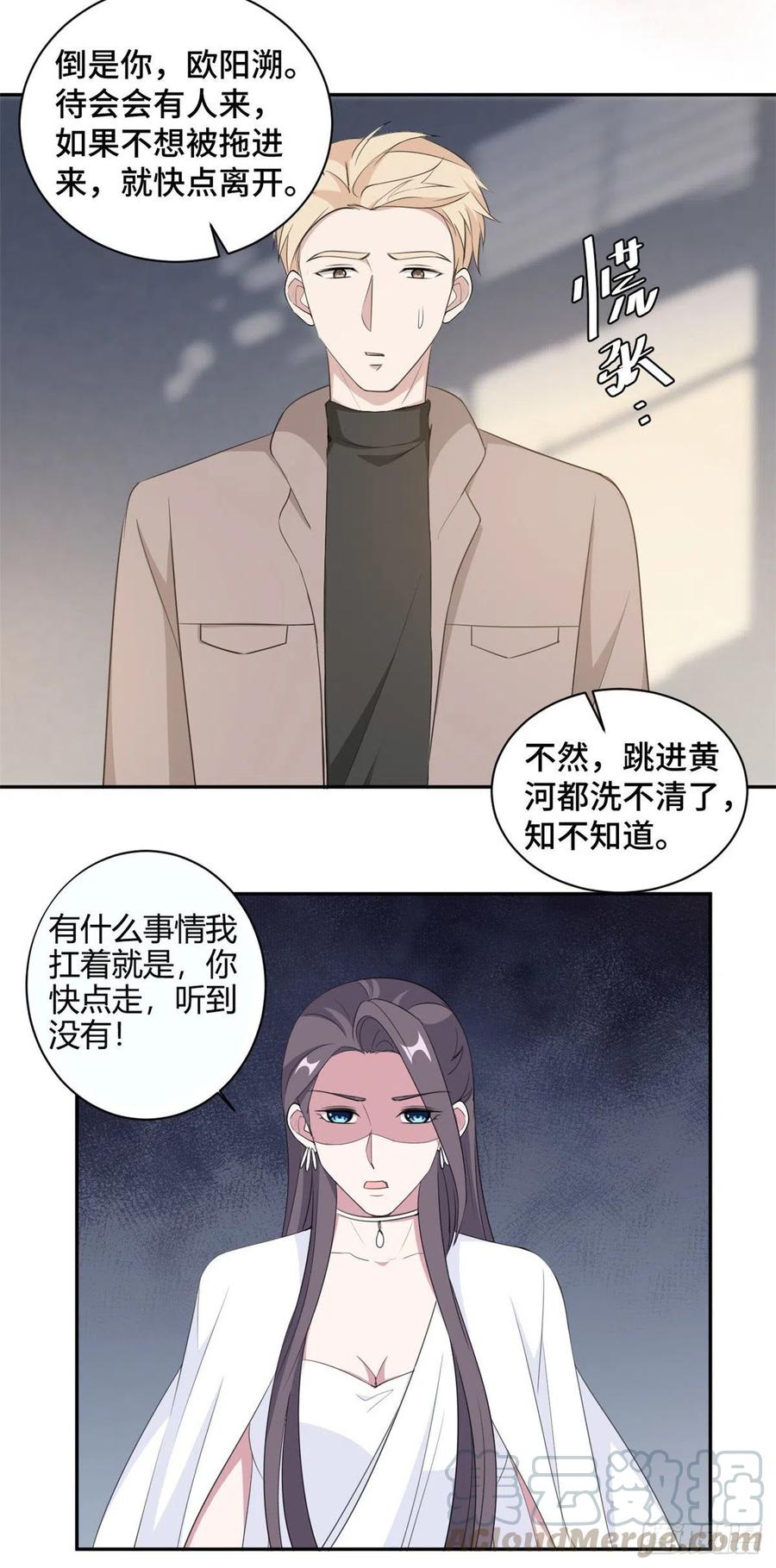 隐婚挚爱 第73话 蛇蝎心肠 第3页