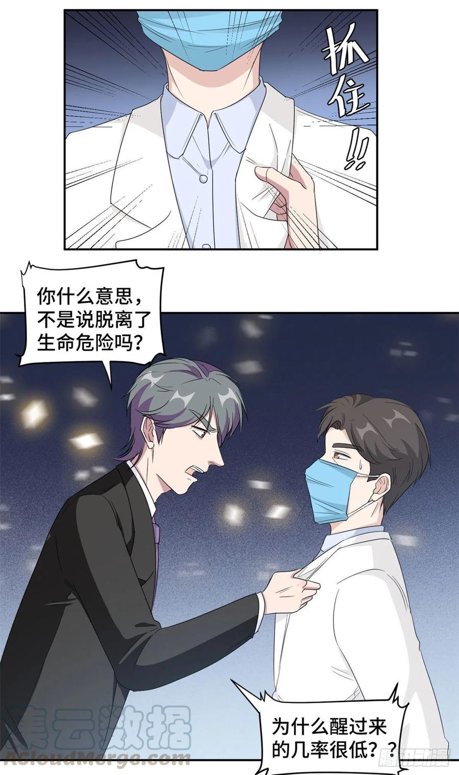 隐婚挚爱 第74话 植物人！ 第11页