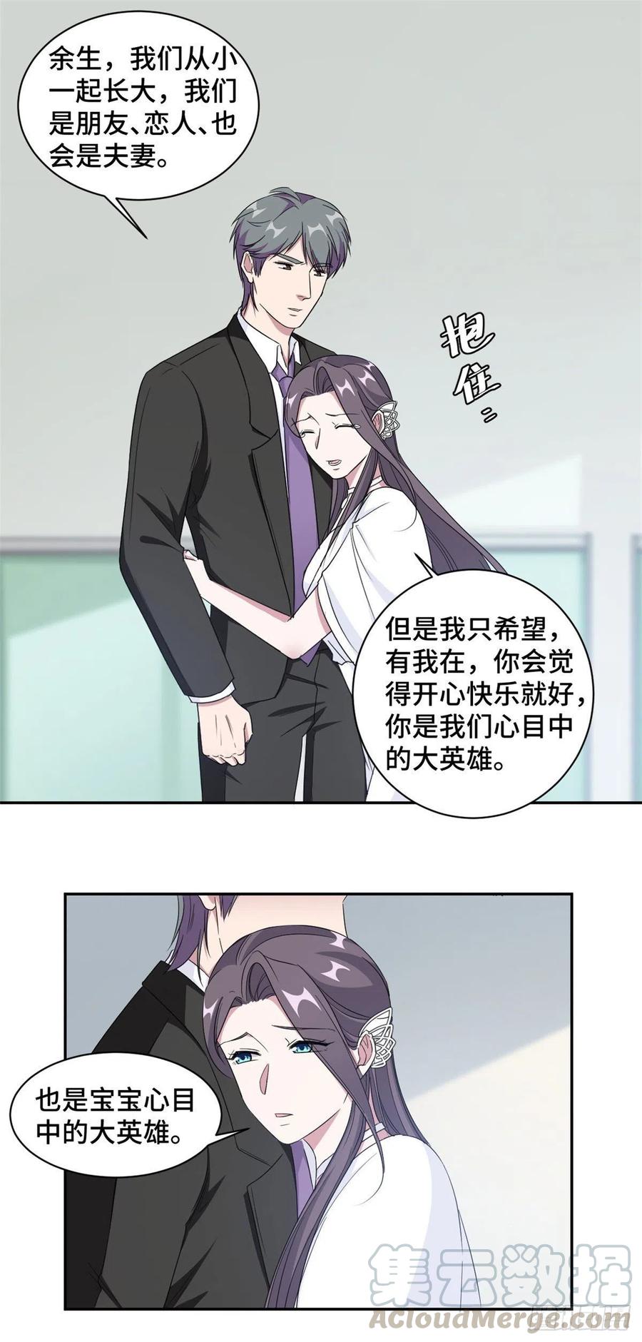 隐婚挚爱 第74话 植物人！ 第6页