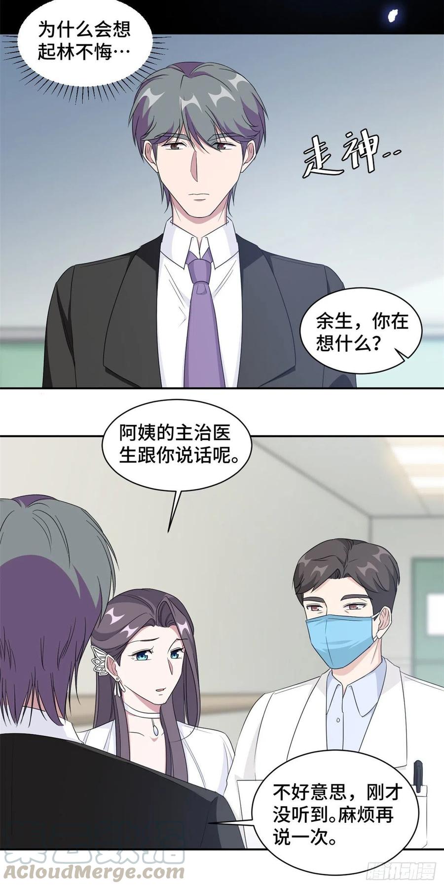 隐婚挚爱 第74话 植物人！ 第9页