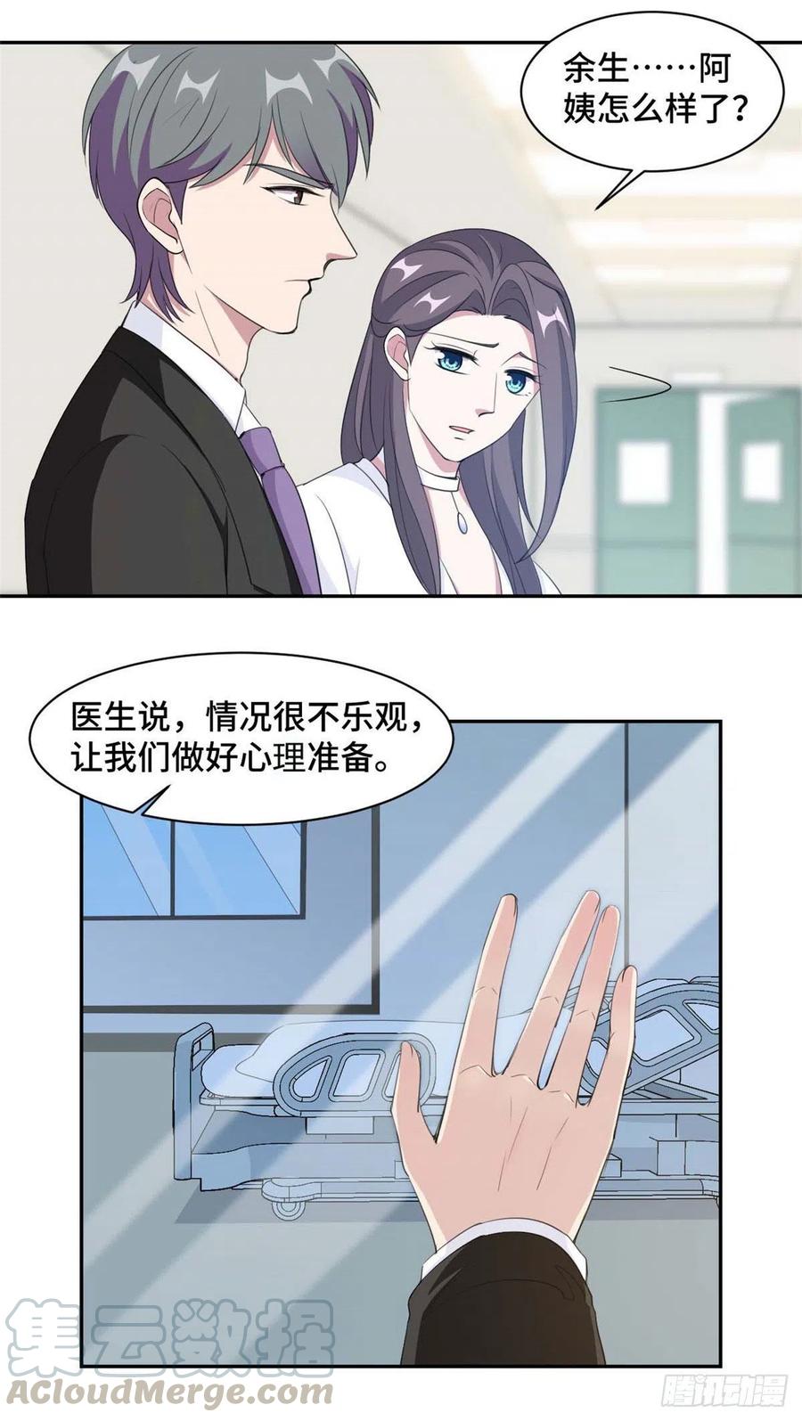 隐婚挚爱 第74话 植物人！ 第4页