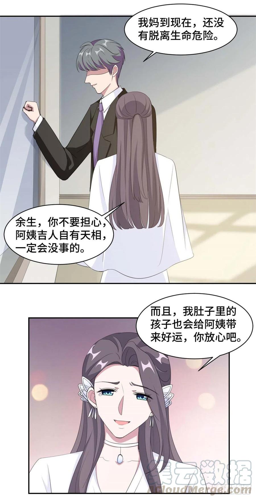 隐婚挚爱 第74话 植物人！ 第5页
