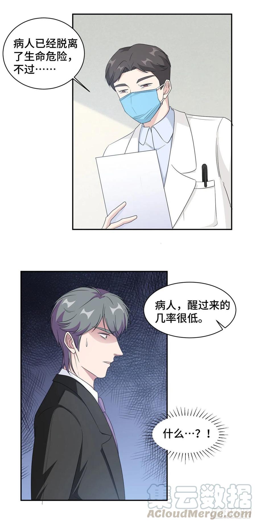 隐婚挚爱 第74话 植物人！ 第10页