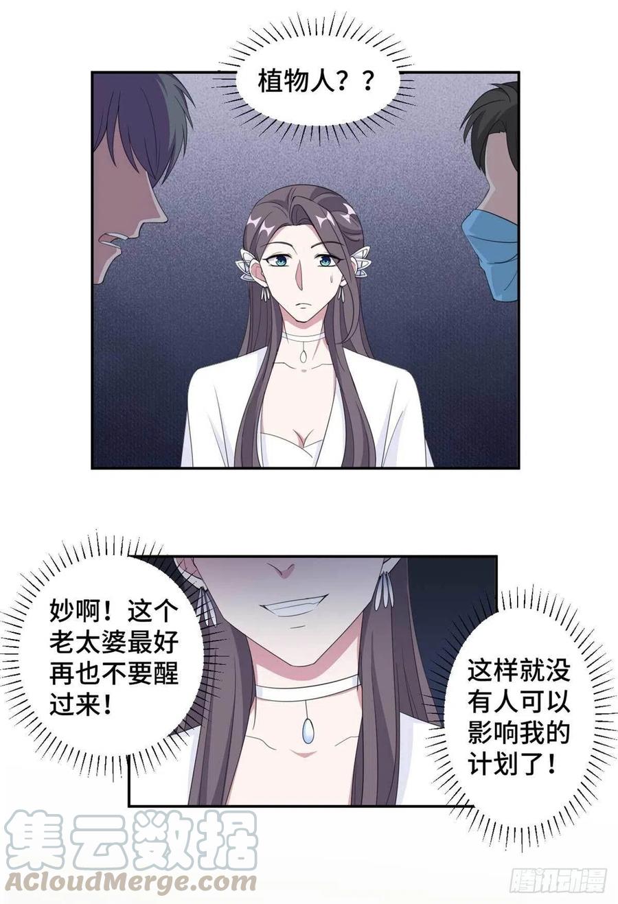 隐婚挚爱 第75话 约会 第2页