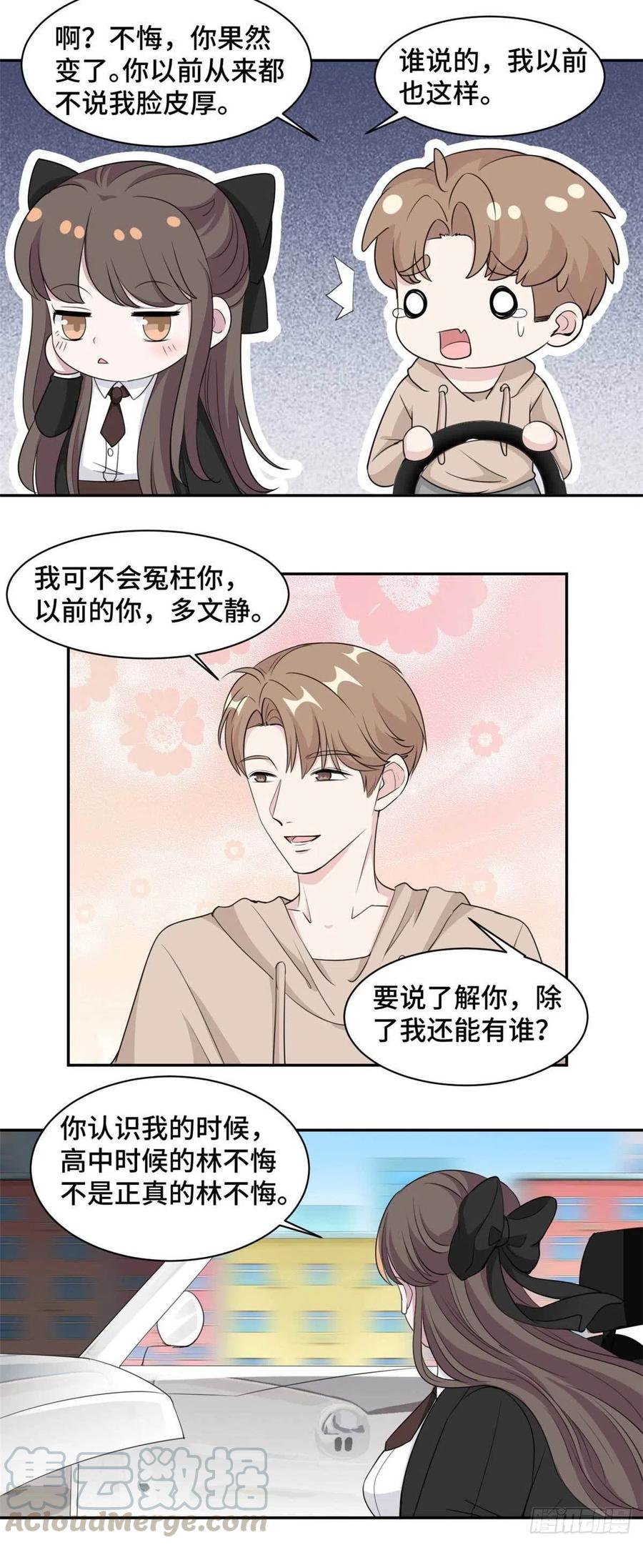 隐婚挚爱 第75话 约会 第8页