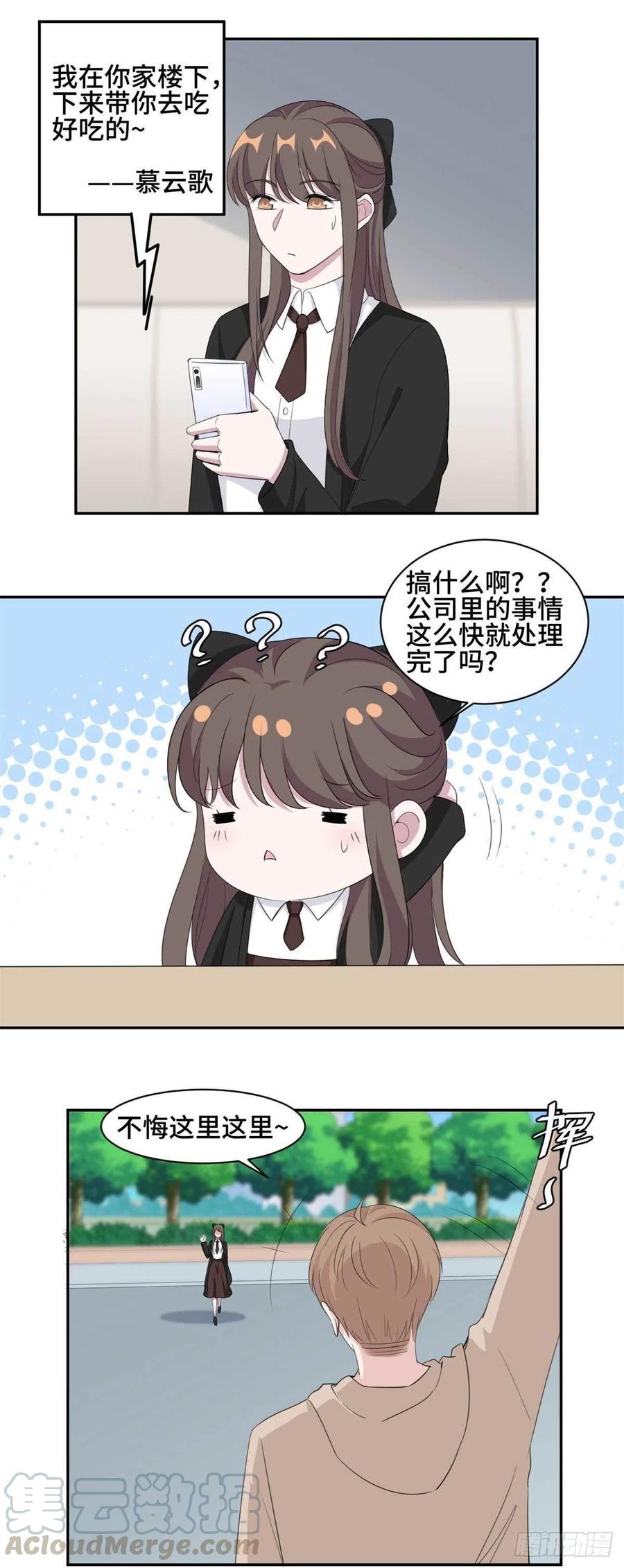 隐婚挚爱 第75话 约会 第5页