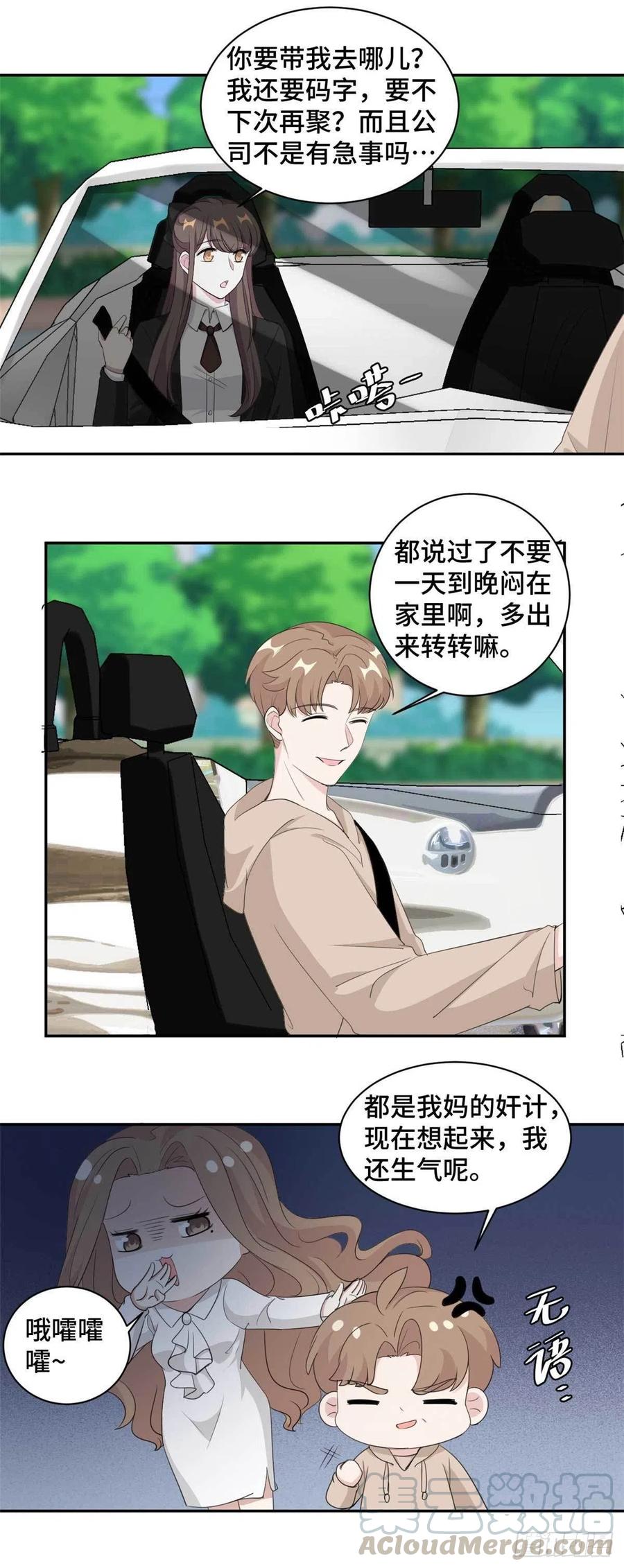隐婚挚爱 第75话 约会 第6页