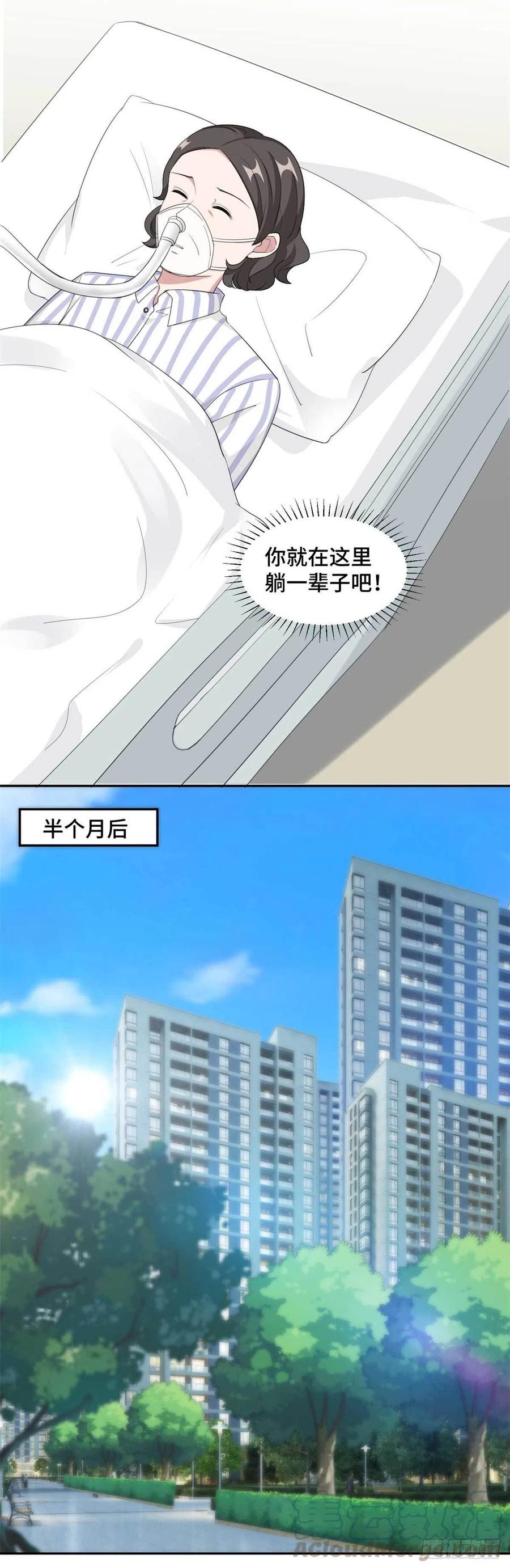 隐婚挚爱 第75话 约会 第3页