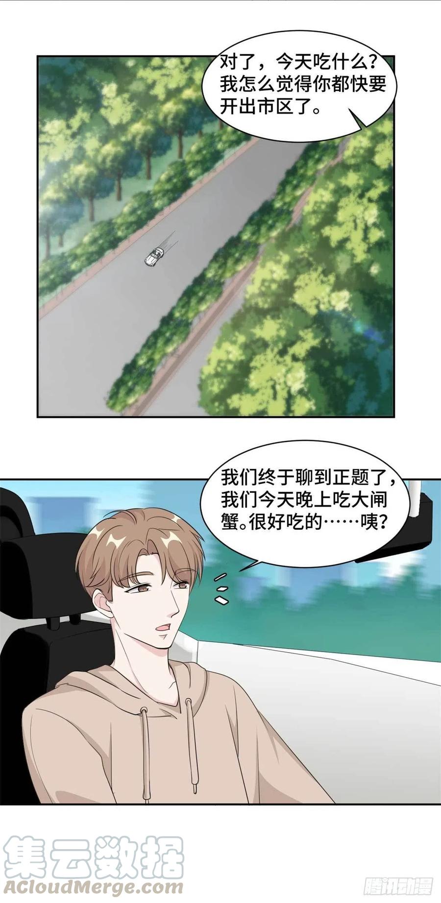 隐婚挚爱 第75话 约会 第10页