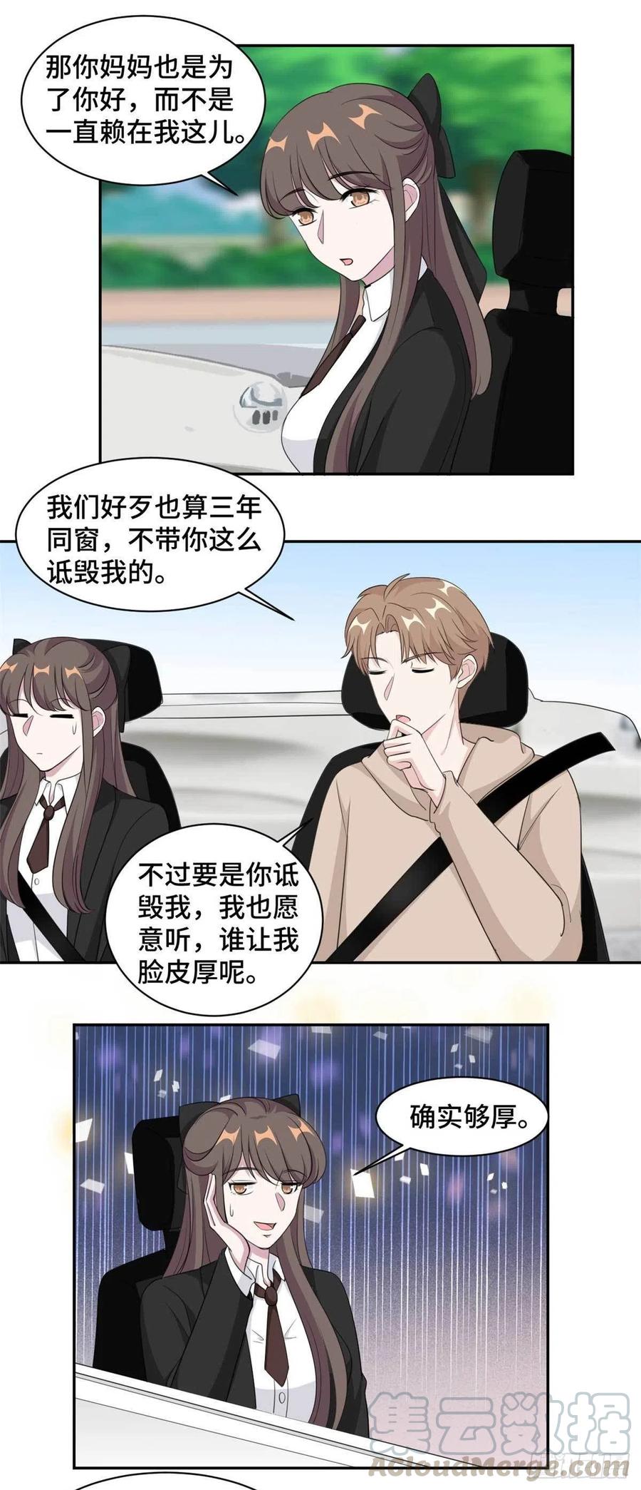 隐婚挚爱 第75话 约会 第7页