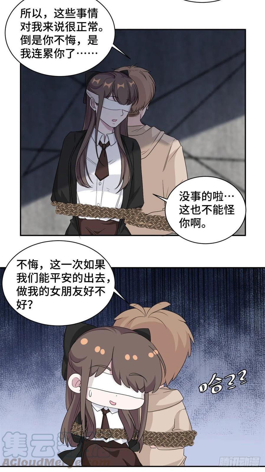 隐婚挚爱 第76话 绑架 第9页