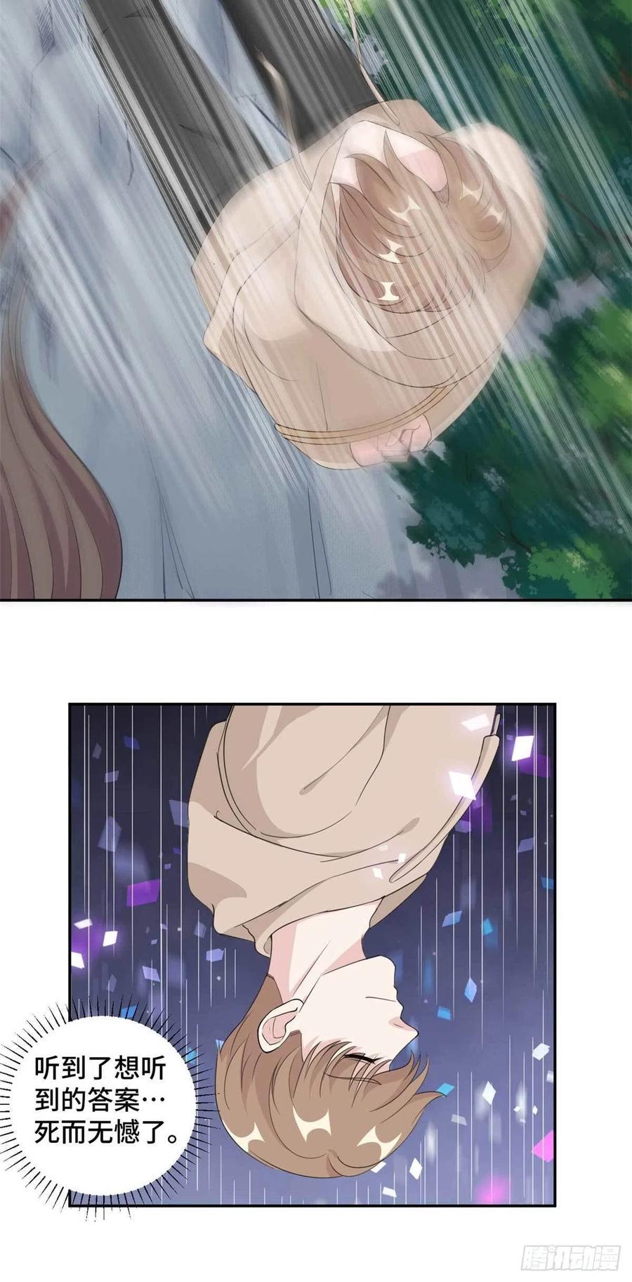 隐婚挚爱 第77话 痛下杀手 第12页