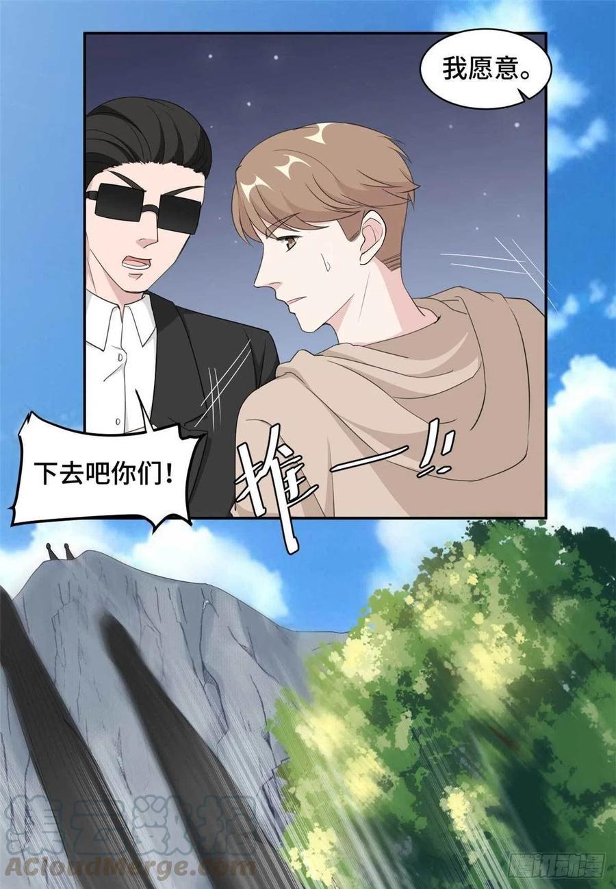 隐婚挚爱 第77话 痛下杀手 第11页