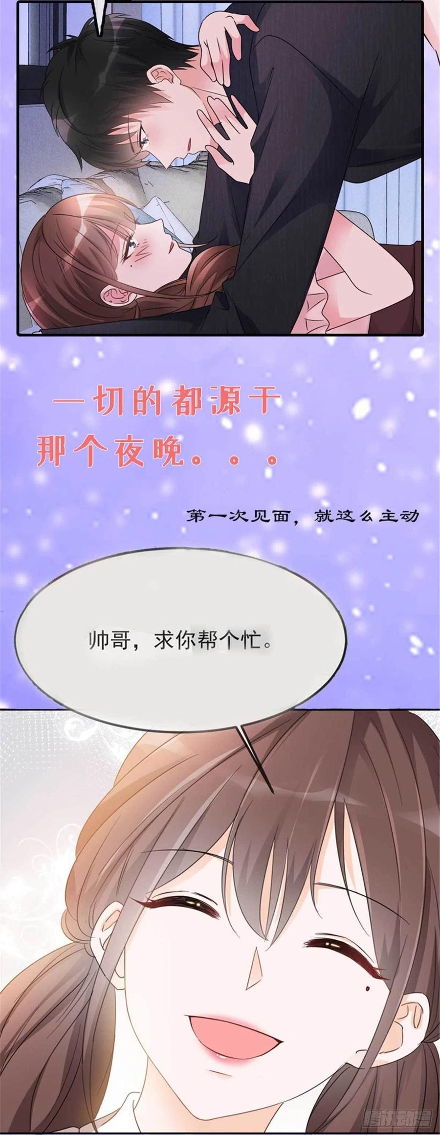 隐婚挚爱 第77话 痛下杀手 第16页